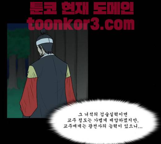조선좀비실록 16화 34