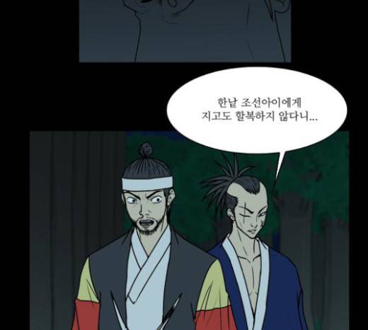 조선좀비실록 16화 36