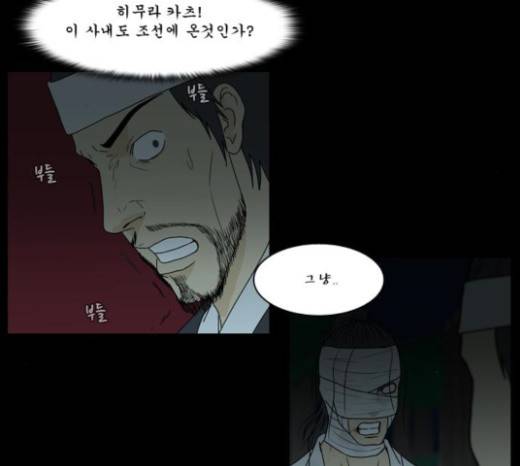 조선좀비실록 16화 38