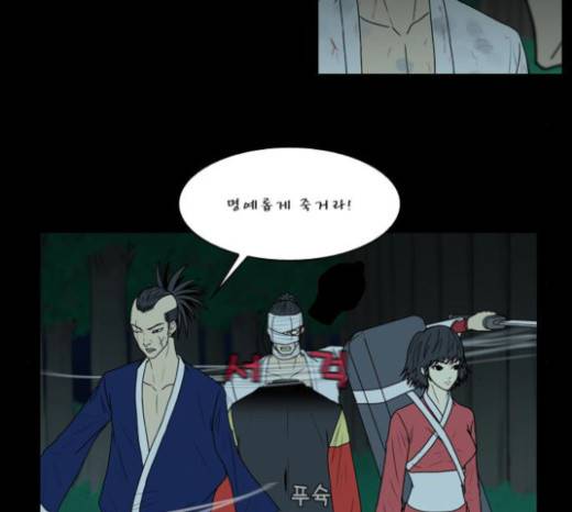 조선좀비실록 16화 39