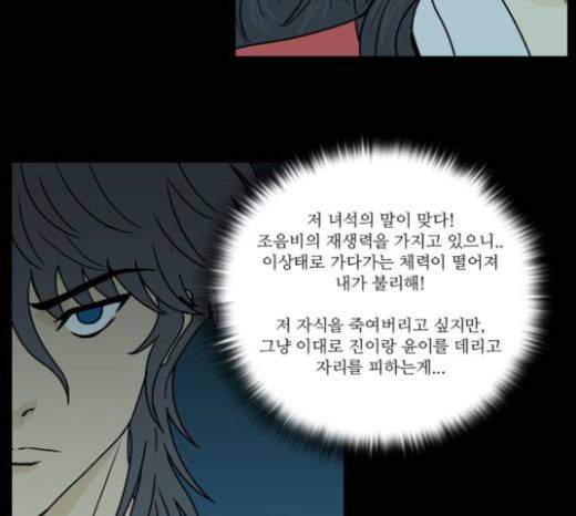 조선좀비실록 16화 51
