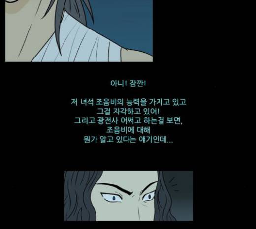 조선좀비실록 16화 52