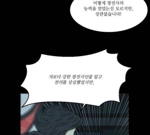 조선좀비실록 16화 56