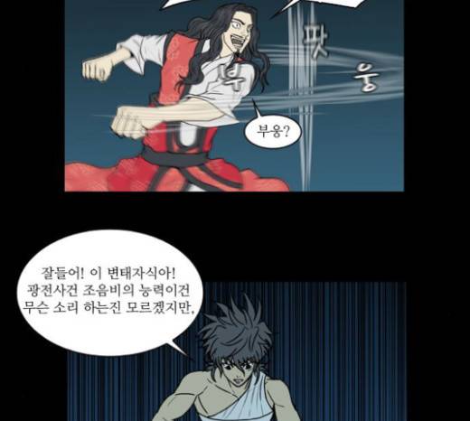 조선좀비실록 16화 58