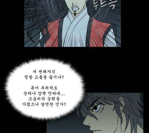 조선좀비실록 16화 63