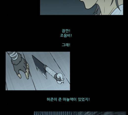 조선좀비실록 16화 64