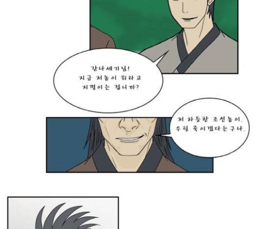 조선좀비실록 22화 6