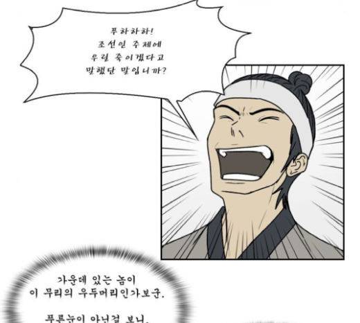 조선좀비실록 22화 8