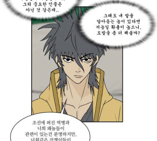 조선좀비실록 22화 9