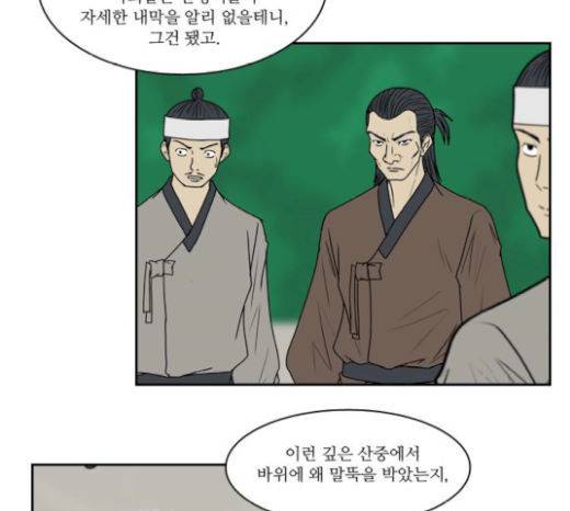 조선좀비실록 22화 10