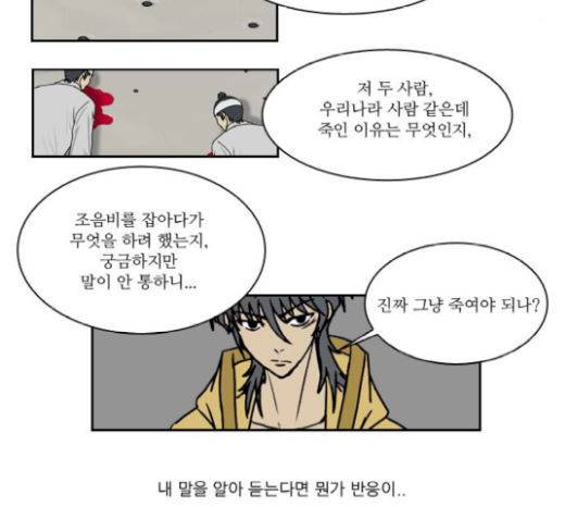 조선좀비실록 22화 11