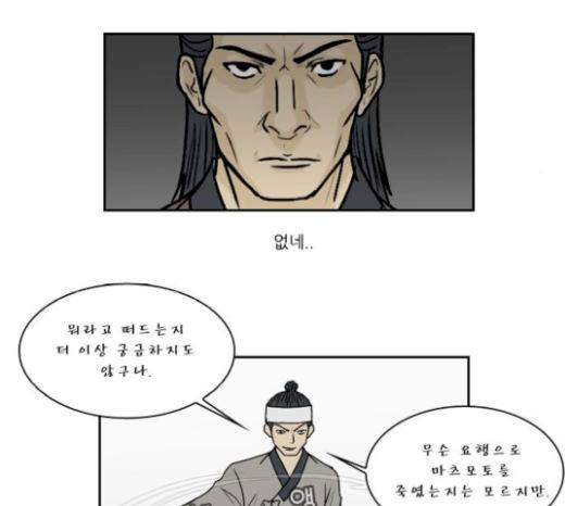 조선좀비실록 22화 12