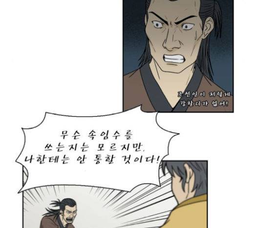 조선좀비실록 22화 21