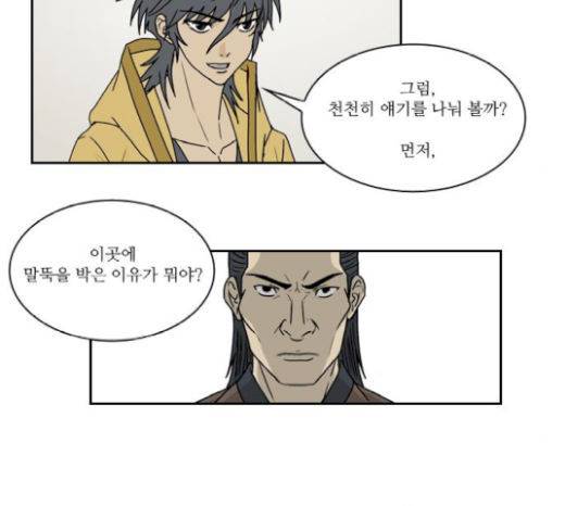 조선좀비실록 22화 35