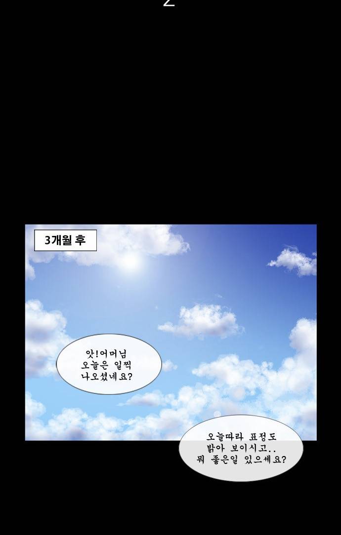 후유증 2화 2