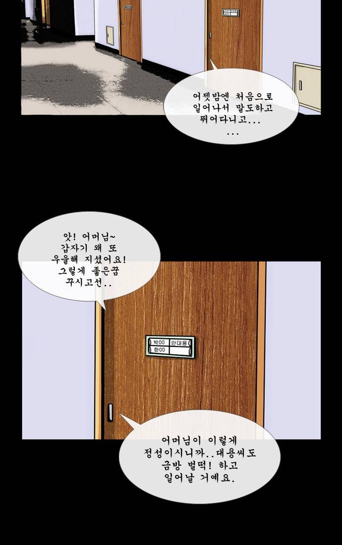 후유증 2화 4