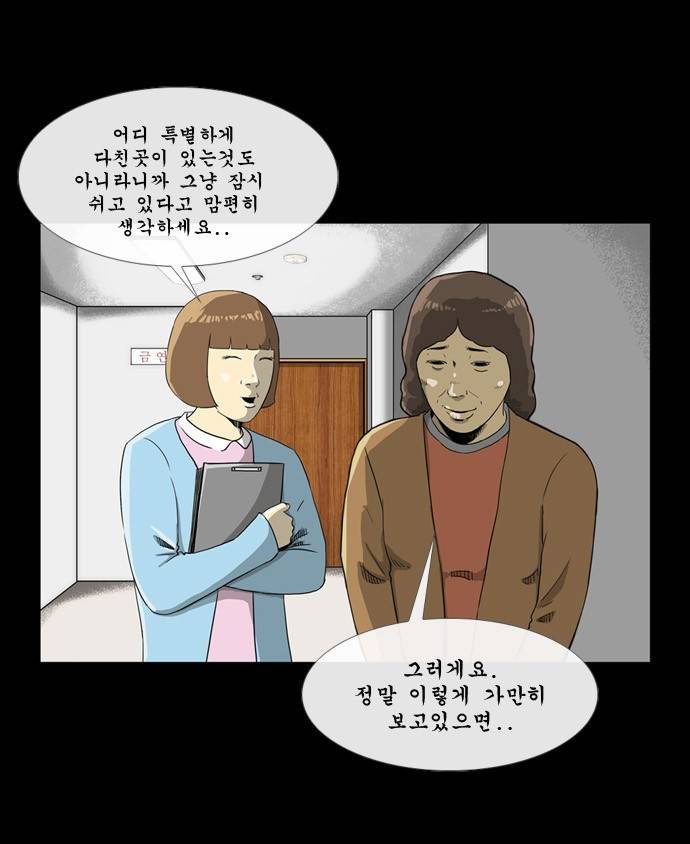 후유증 2화 5