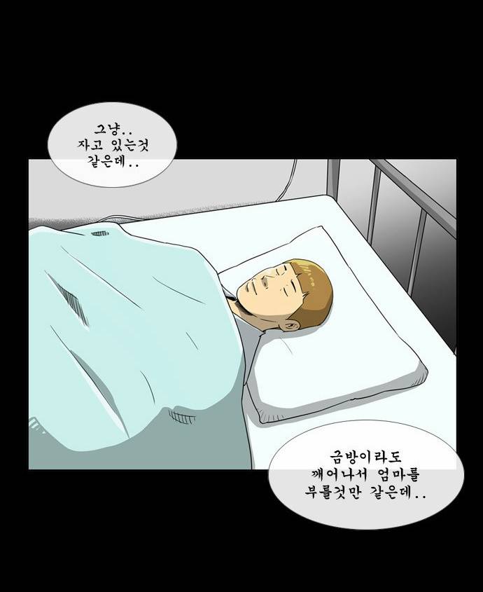 후유증 2화 6
