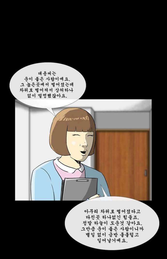 후유증 2화 12