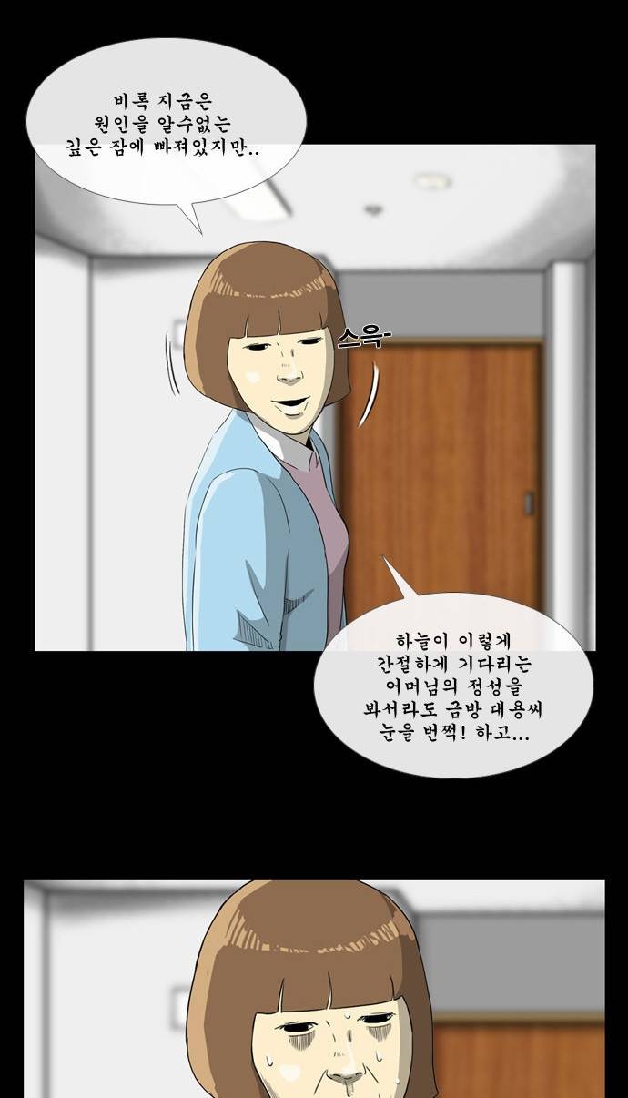 후유증 2화 13