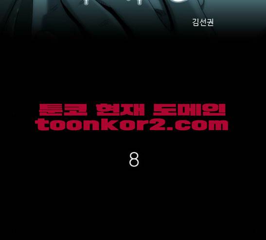 후유증 8화 -  웹툰 무료보기 2