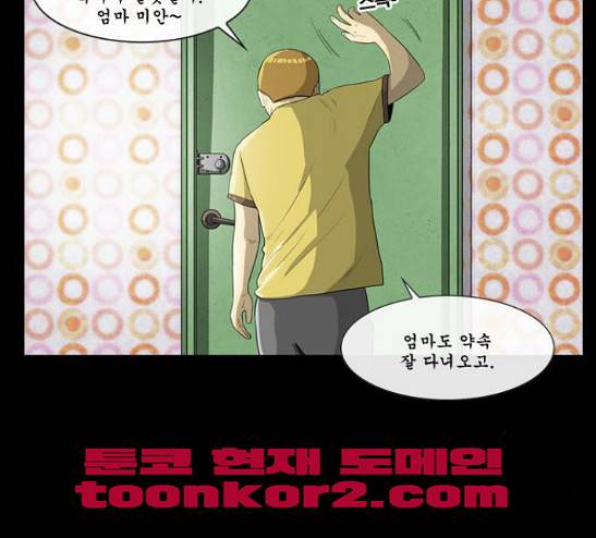 후유증 8화 -  웹툰 무료보기 18