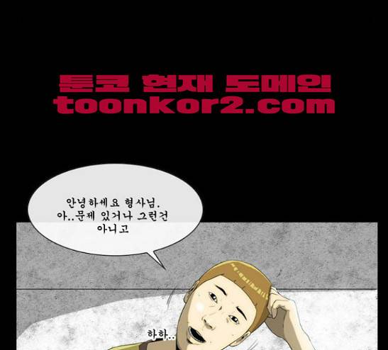 후유증 8화 -  웹툰 무료보기 27