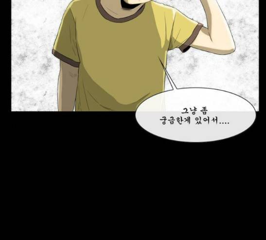 후유증 8화 -  웹툰 무료보기 28