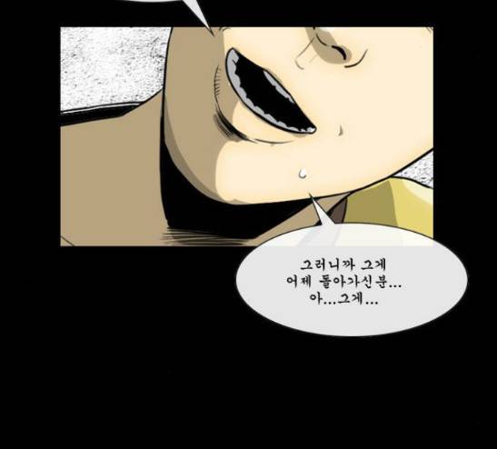 후유증 8화 -  웹툰 무료보기 31