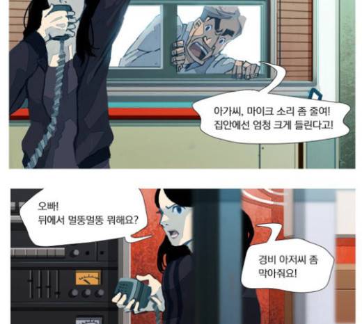 재앙은 미묘하게 9화 2