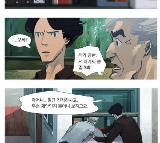 재앙은 미묘하게 9화 3