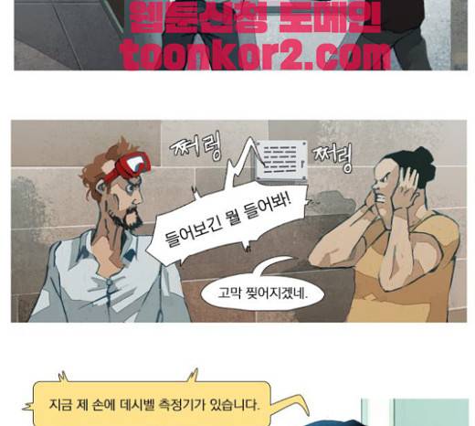 재앙은 미묘하게 9화 4