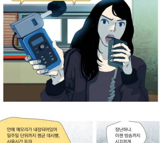 재앙은 미묘하게 9화 5
