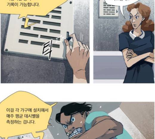재앙은 미묘하게 9화 6