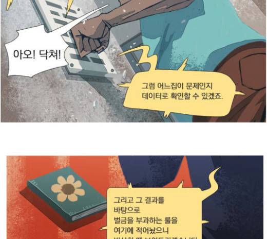재앙은 미묘하게 9화 7