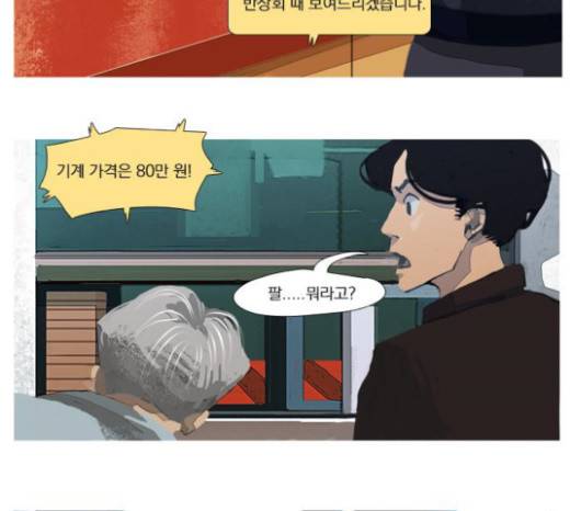 재앙은 미묘하게 9화 8