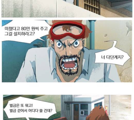 재앙은 미묘하게 9화 10