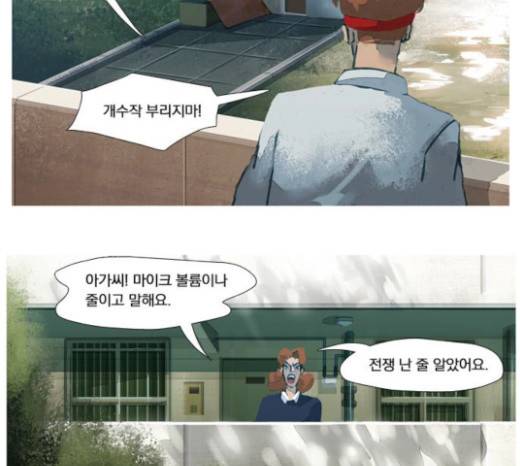 재앙은 미묘하게 9화 11