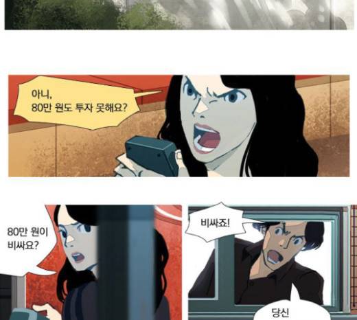 재앙은 미묘하게 9화 12