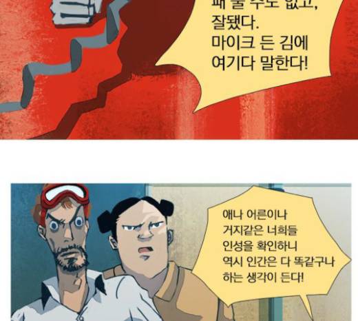 재앙은 미묘하게 9화 18
