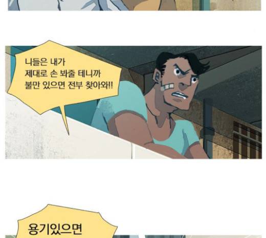 재앙은 미묘하게 9화 19