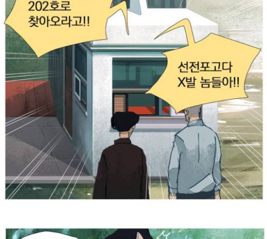 재앙은 미묘하게 9화 20