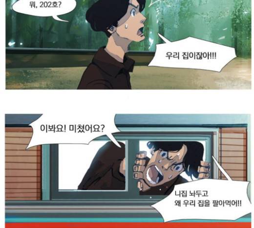 재앙은 미묘하게 9화 21