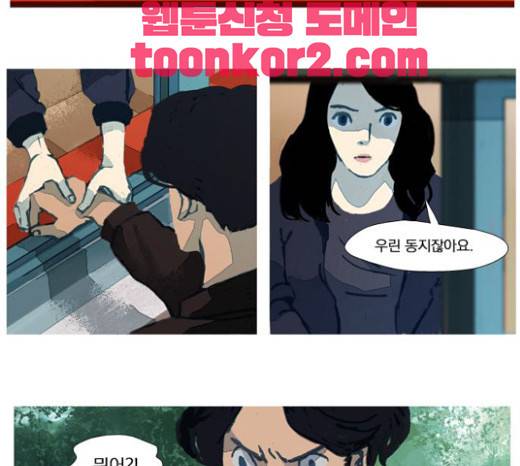재앙은 미묘하게 9화 22