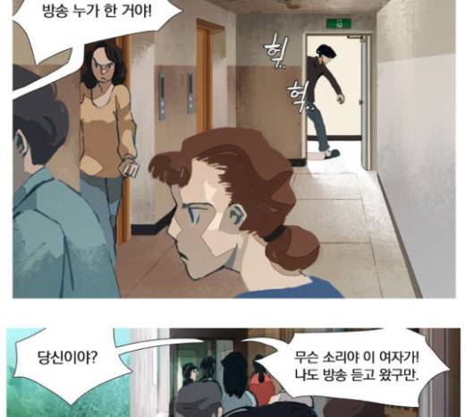 재앙은 미묘하게 9화 26