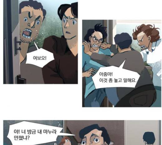 재앙은 미묘하게 9화 29
