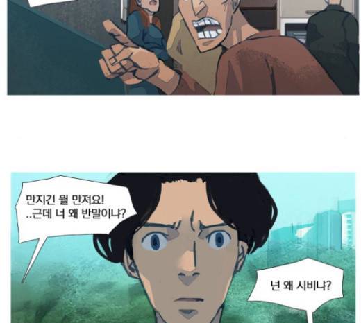 재앙은 미묘하게 9화 30