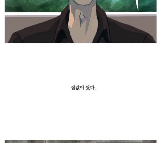 재앙은 미묘하게 9화 31