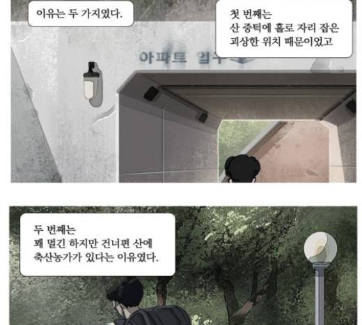 재앙은 미묘하게 9화 32