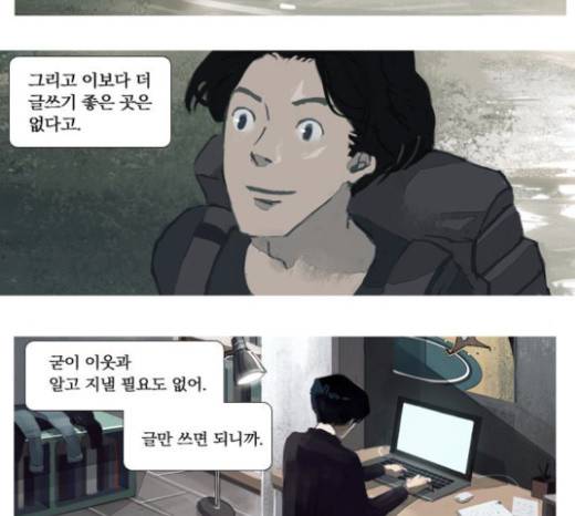 재앙은 미묘하게 9화 34